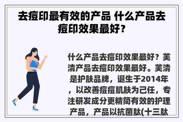 去痘印最有效的产品 什么产品去痘印效果最好？